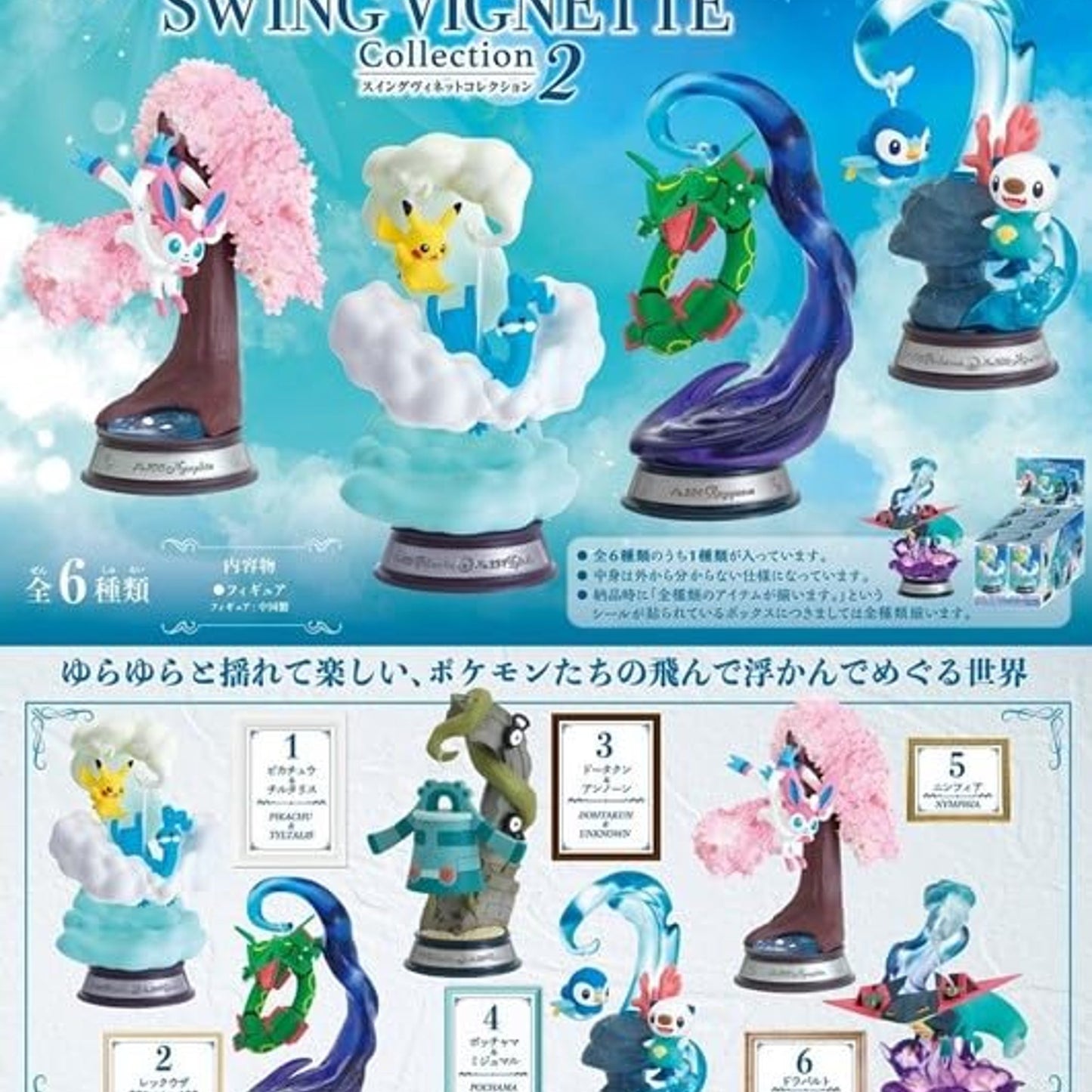 Pokemon Swing Vignette Collection 3 - Box of 6 Pieces