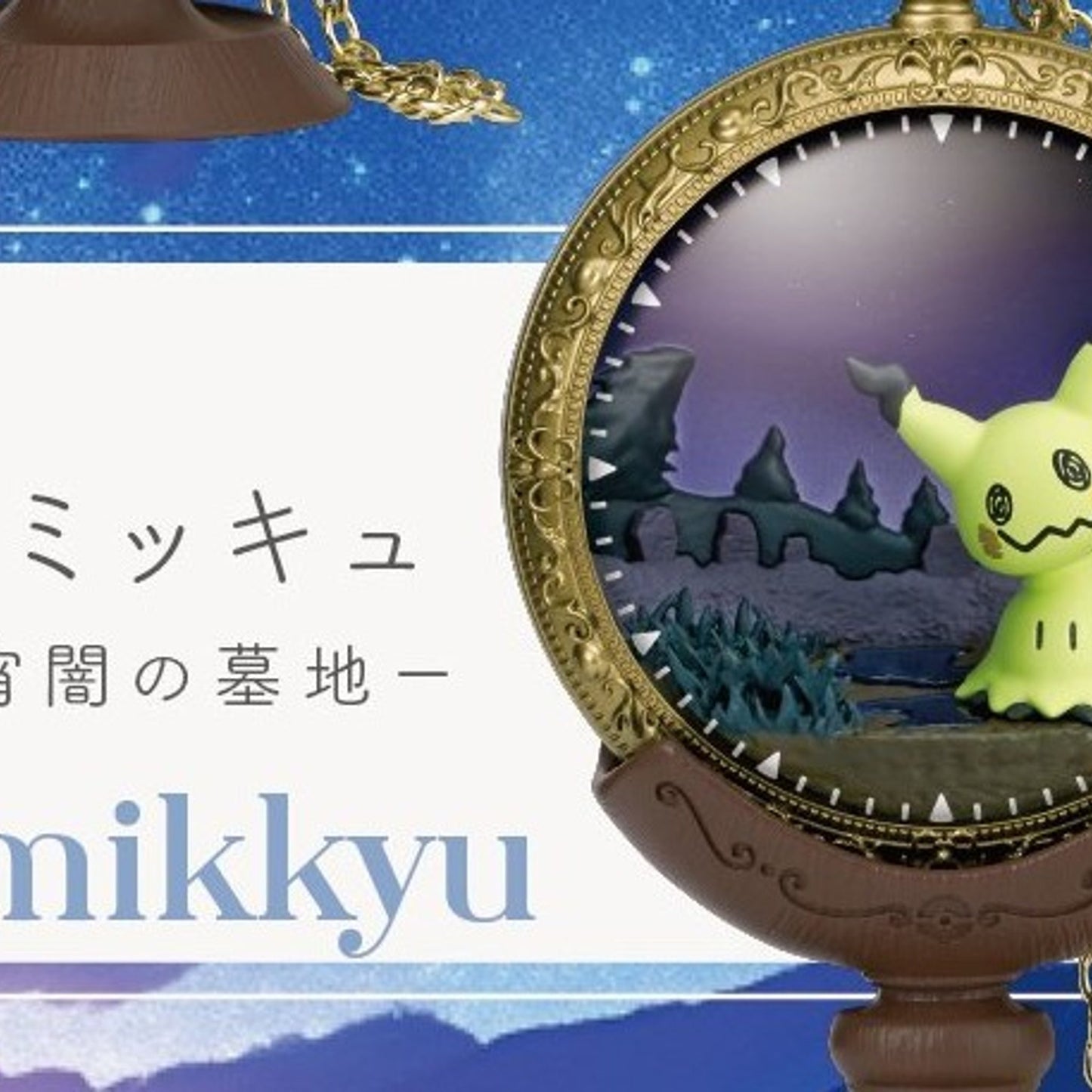 Re-Ment Pokémon NIGHTY NIGHT Collection Blind Box 1/6