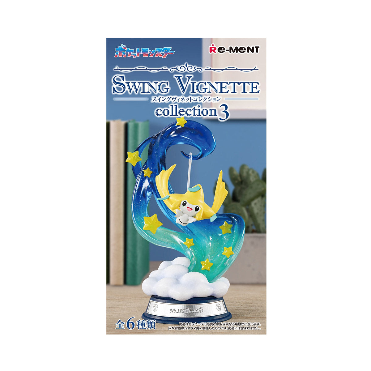 Pokemon Swing Vignette Collection 3 - Box of 6 Pieces