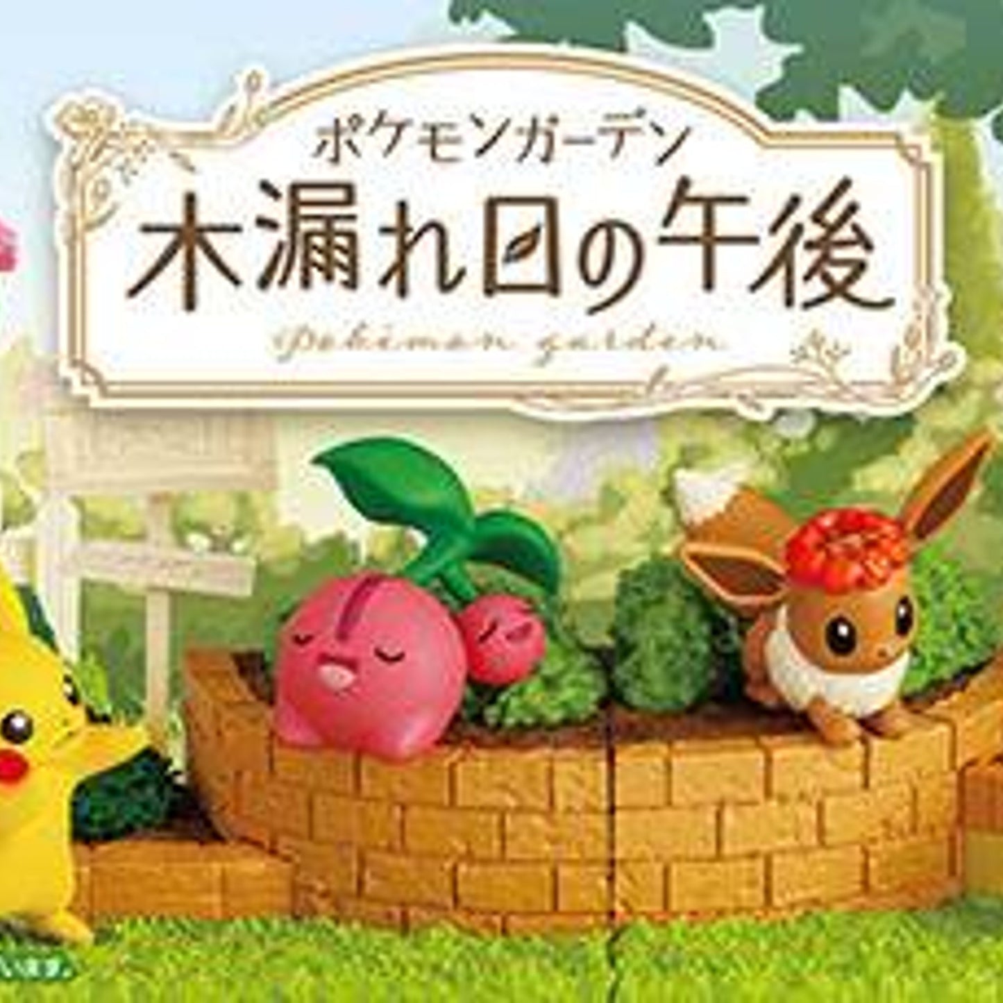 RE-MENT Pokemon Garden Komorebi No Gogo Pack of 6